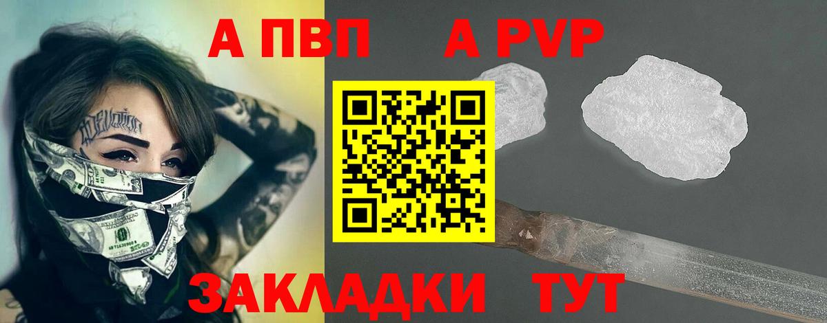 A PVP крисы CK  Вход с VPN  APVP мука  Верхний Уфалей 