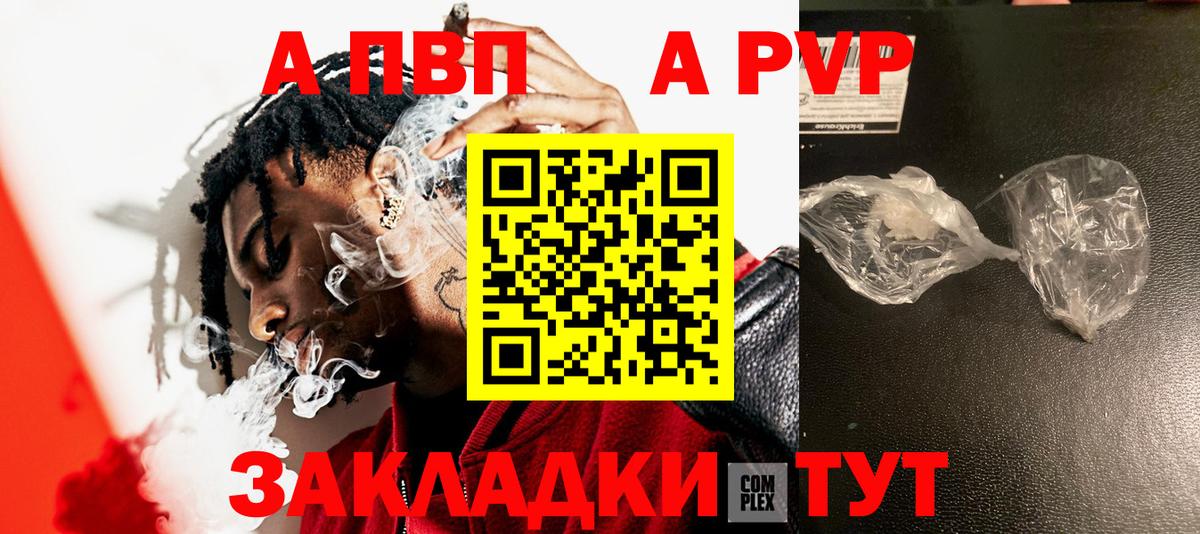 А ПВП Crystall Верхний Уфалей