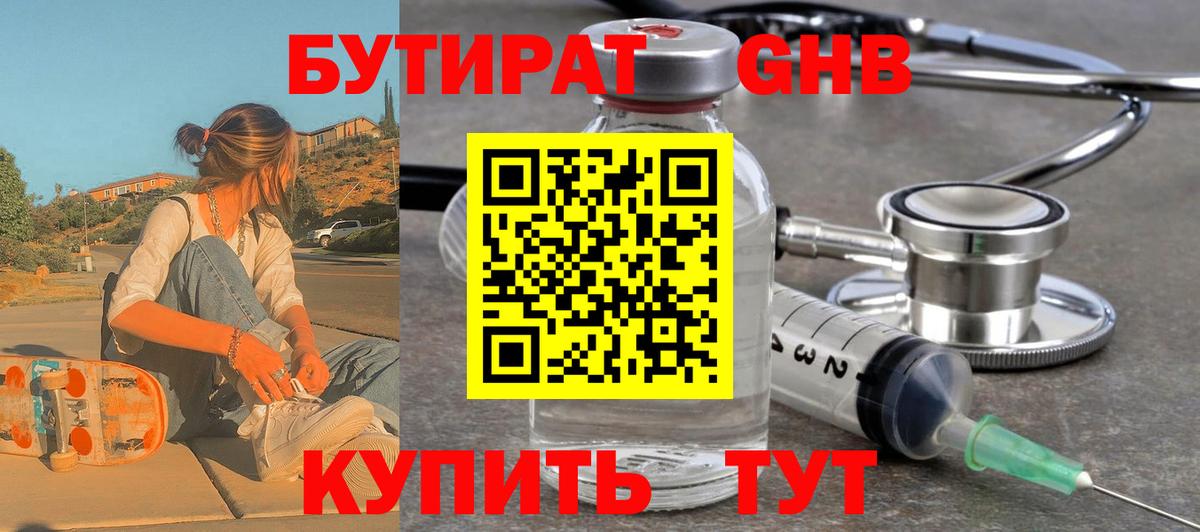 БУТИРАТ 99%  Бутират  Верхний Уфалей  Вход с VPN 