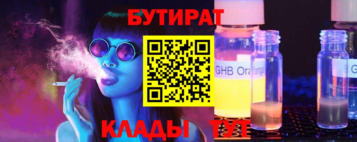 Бутират GHB Верхний Уфалей
