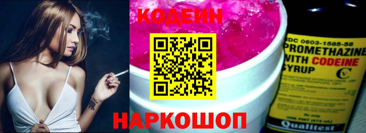 Верхний Уфалей  Кодеин Purple Drank  Кодеин Purple Drank  Вход с VPN 