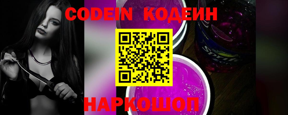 Кодеин напиток Lean (лин) Верхний Уфалей