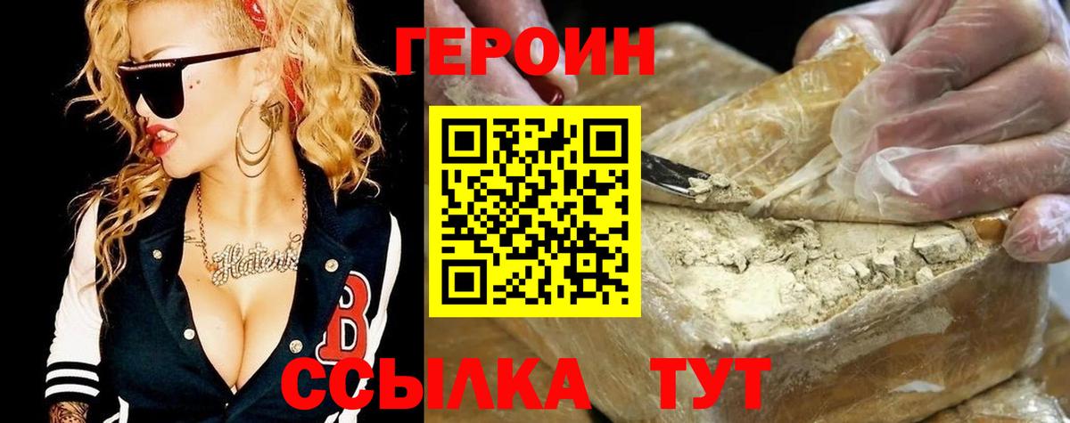 ГЕРОИН хмурый Верхний Уфалей